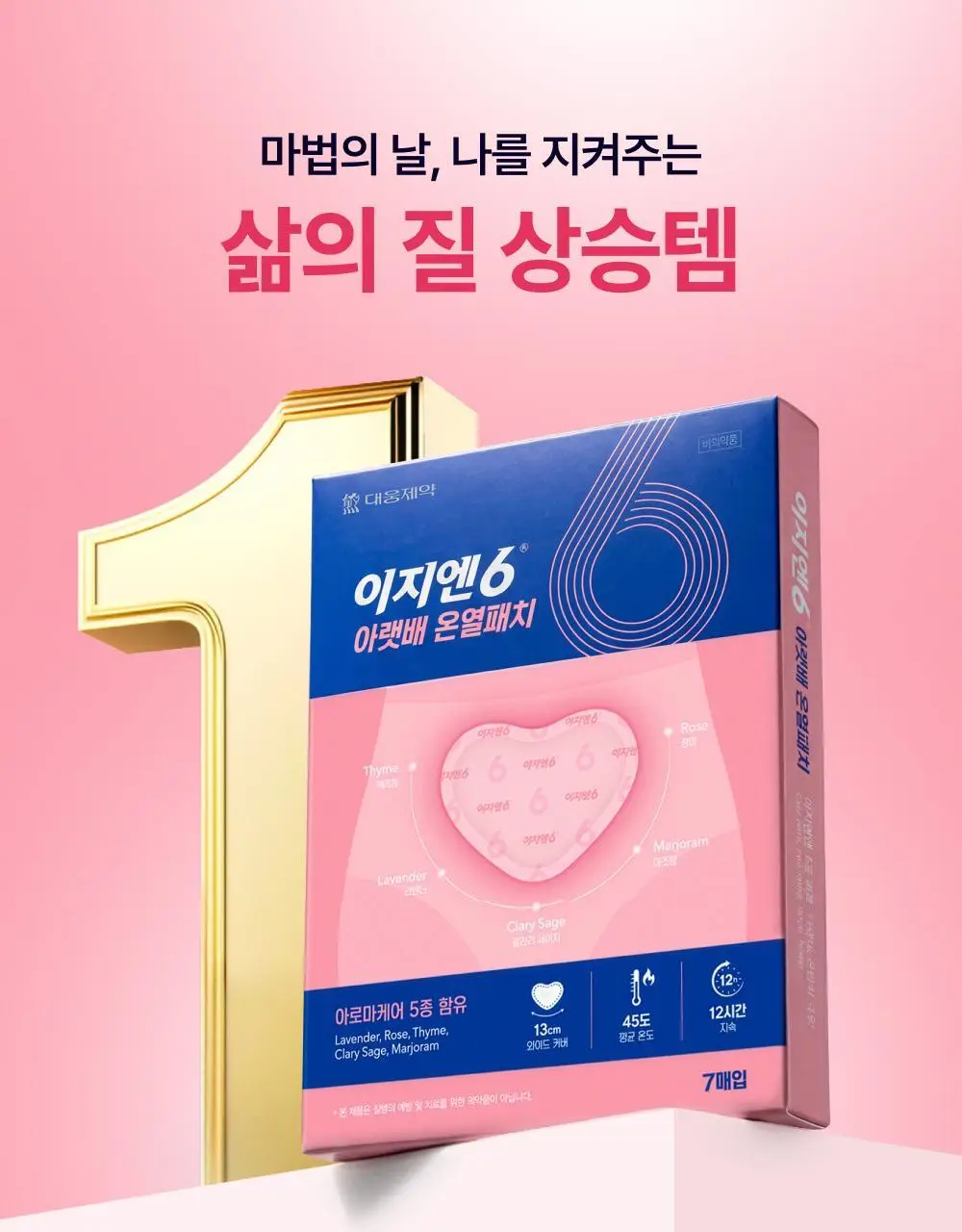 [1등 온열팩/12시간지속] 이지엔6 온열패치 찜질팩 2종 택 1 (3매입/7매입) 상세페이지 9